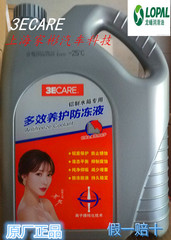 龙蟠3ECARE多效防冻液轿车SUV长效发动机冷却液水箱宝四季通用