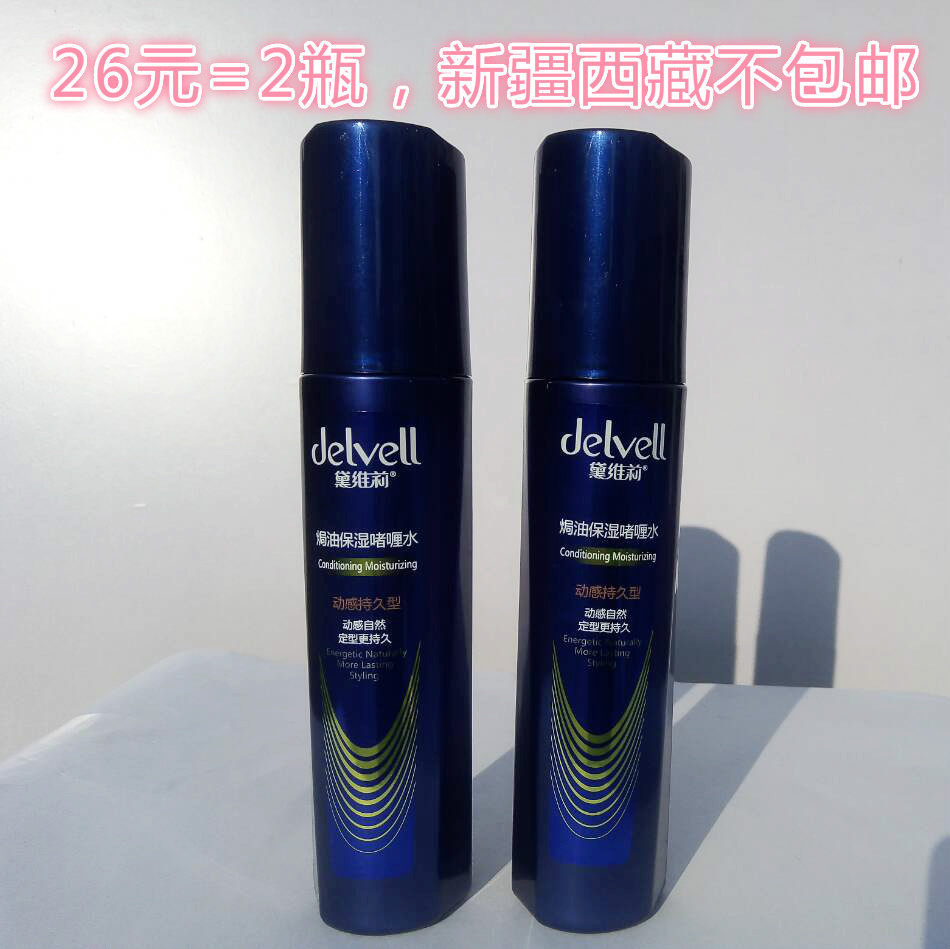黛维莉焗油保湿啫喱水保湿亮发动感自然定型男女正品