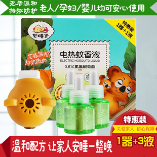 熟睡宝电热蚊香液套装无味无刺激婴儿孕妇专用驱蚊灭蚊全家用正品