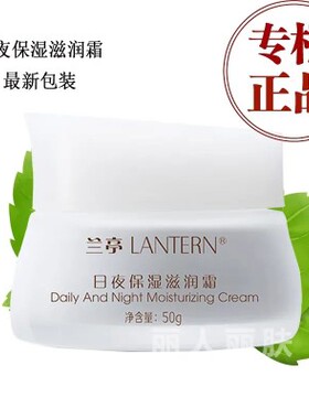 兰亭日夜保湿滋润霜补水润肤防干燥滋养淡纹抗皱面霜嫩肤修护正品