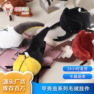 跨境热卖 昆虫独角仙挂件婚礼娃娃 甲壳虫公仔小号毛绒玩偶