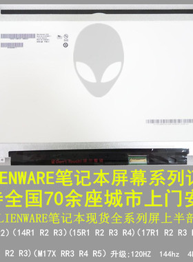 ALIENWARE外星人笔记本屏M13 M15 M17 M18 M17X笔记本上半部屏幕