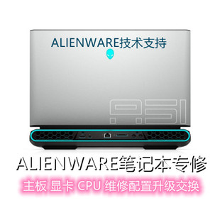 Alienware外星人笔记本51M m15 17R2R主板 显卡 CPU维修升级交换