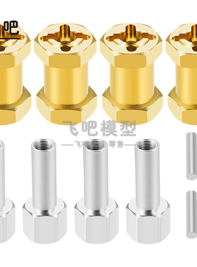 1/10加长六角12mm接黄铜结合器加重结合器 SCX10 D90 90046