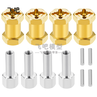 D90 SCX10 90046 10加长六角12mm接黄铜结合器加重结合器