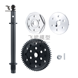 1/6仿真模型车架Axial SCX6 AXI05000波箱金属大齿轮轴升级零配件