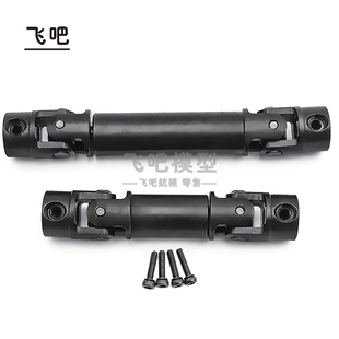 1/18 TRX4M 路虎卫士/福特烈马 加黑不锈钢前后传动轴2pcs 飞吧