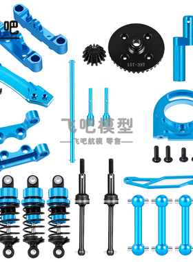 1/10车架 田宫TT02金属避震CVD前后下摆臂中杯接轴传动狗骨电池柱