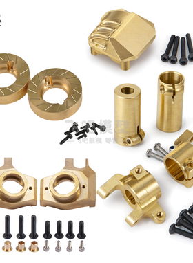 SCX10II 90046 90047 升级转向 杯后杯 桥盖 C座 专用黄铜配重