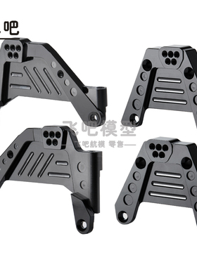 AXIAL SCX10III jeep 三代 前/后金属减震支架 攀爬避震AXI231017