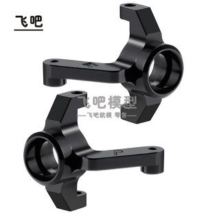 模型越野车 Losi 1:24 Micro-B BUGGY 铝合金 金属前转向杯配件