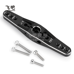 仿真遥控模型 RC车船飞机标准伺服器 15T舵机臂CNC 一字摇臂