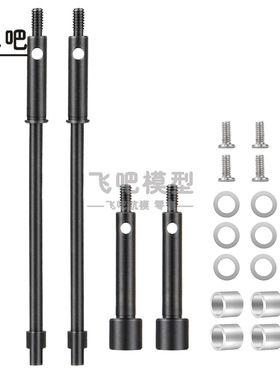 Axial SCX24 90081 c10 前后转向硬钢加长CVD 狗骨杯叉 后轮轴