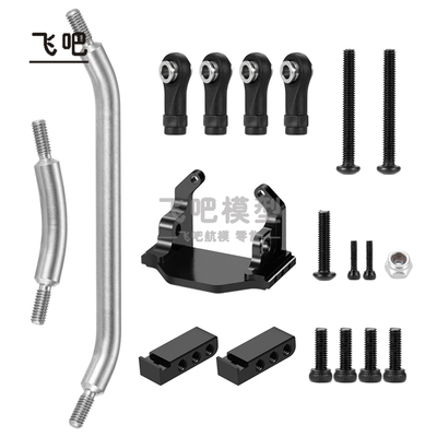 TRX4M改桥上舵机座金属转向拉杆
