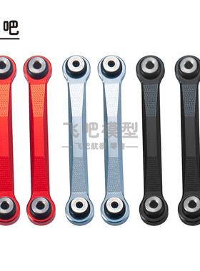 Axial SCX24 90081 RC遥控模型车 OP件 金属Y型拉杆换直拉杆 直杆