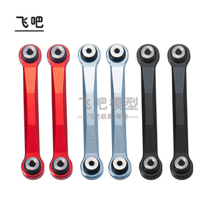 Axial SCX24 90081 RC遥控模型车 OP件 金属Y型拉杆换直拉杆 直杆