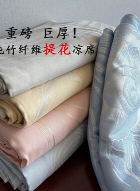 【重磅】外贸提花竹纤维软凉席夏季凉爽可水洗折叠空调房床单竹席