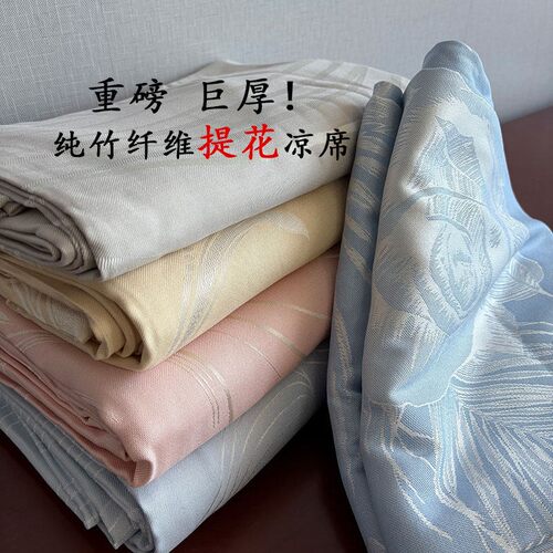 【重磅】外贸提花竹纤维软凉席夏季凉爽可水洗折叠空调房床单竹席