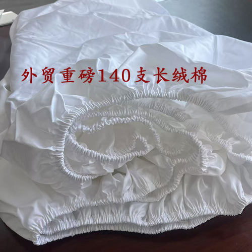 重磅！出口外贸尾单140支长绒棉100%纯棉床笠单件席梦思床垫套罩