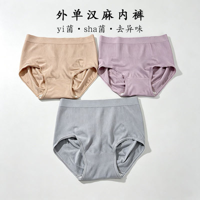 新款女短裤无痕透气凉爽三角裤四季款女士汉麻内裤大麻柔软细腻