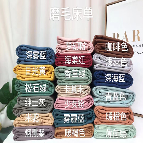 清仓处理加厚柔软纯棉磨毛床单