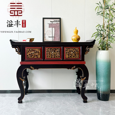 溢丰中式明清古典玄关台
