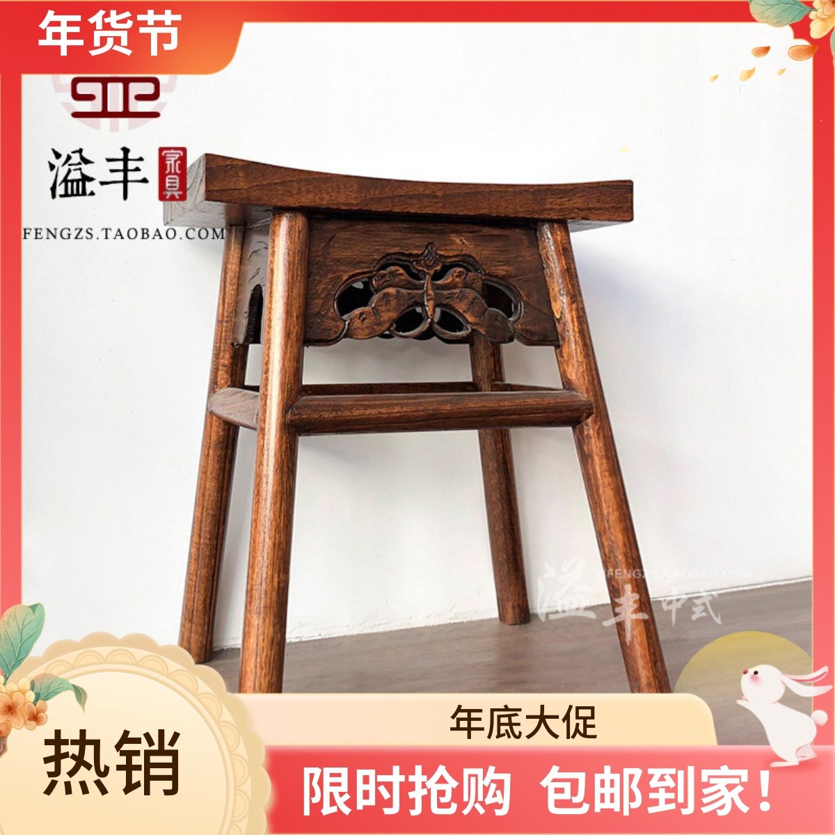 新中式仿古家具实木榆木马鞍凳/吧台凳/凳子矮凳茶几凳餐桌凳板凳