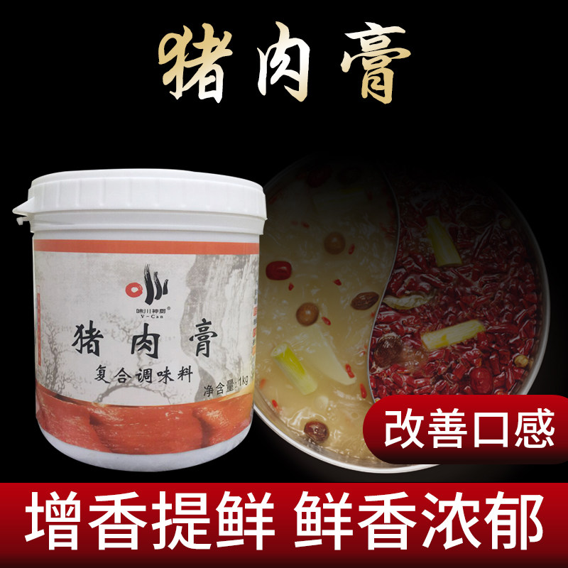 包邮 味川神厨猪肉膏 猪肉香膏 猪肉浸膏 猪肉味 香味持久 1kg,粮油调味/速食/干货/烘焙,特色/复合食品添加剂,淘宝优惠券,粉丝福利购,淘宝优惠卷