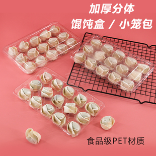 生鲜馄饨盒一次性馄饨小笼包速冻云吞分格15格浑沌盒透明带盖