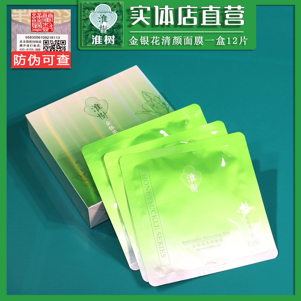 平衡水油面膜淮树正品