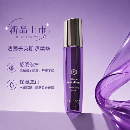 法国天莱奢润修护肌源精华正品