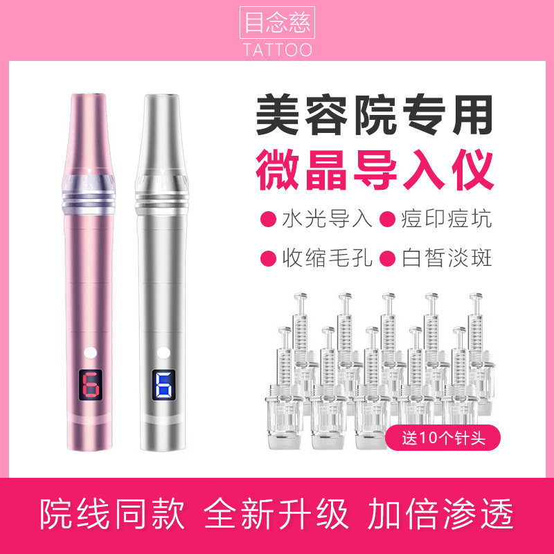纳米电动微针导入仪家用水光