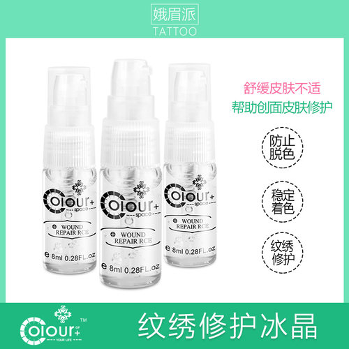 冰晶纹绣修复剂纹绣修复