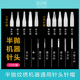 半抛式 纹绣机器针头针帽单针半永久纹眉雾眉眼线圆三针唇部牛叉针
