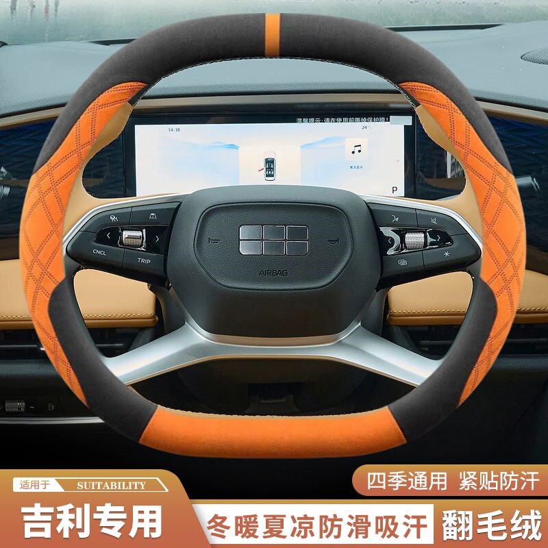 吉利星瑞银河方向盘套翻毛皮把套