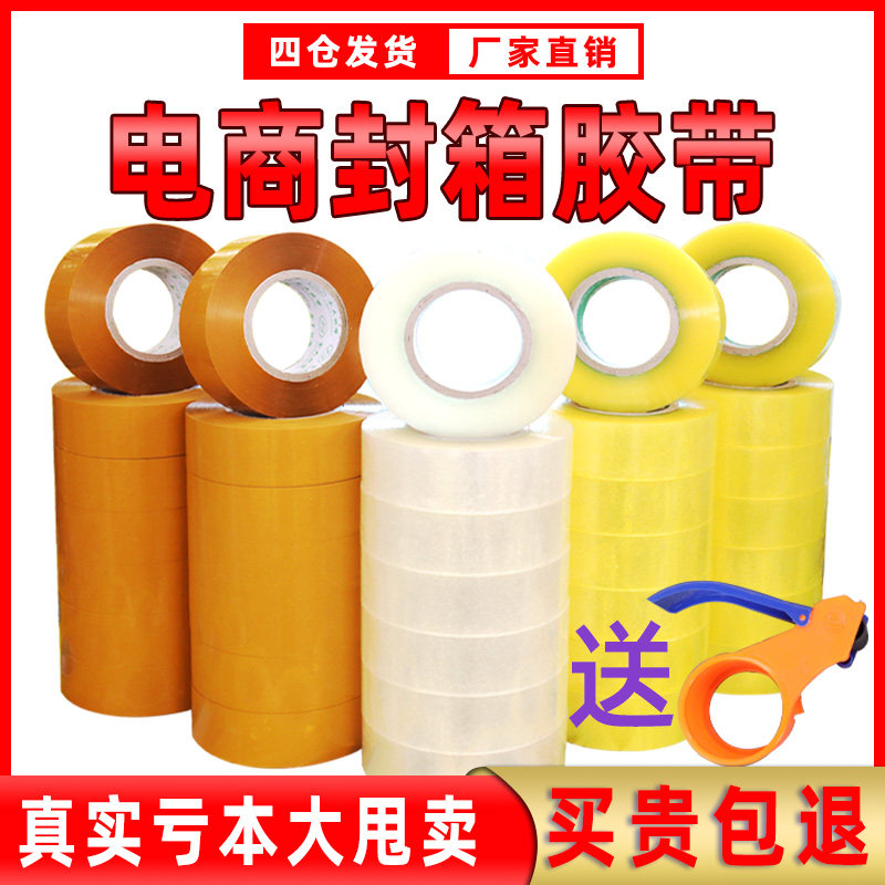 整箱高粘宽4.5透明胶带包装胶布胶条打包封箱带胶纸黄胶带纸批发_虎窝淘