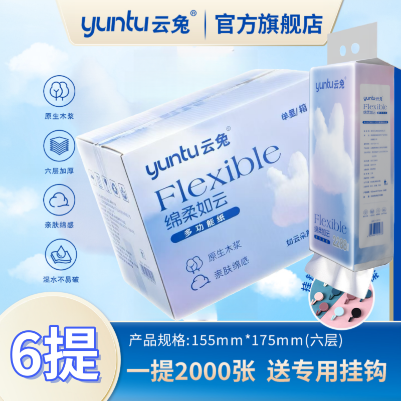 云兔2000张悬挂式抽纸155mm*175mm宿舍批发挂抽湿水不易破送挂钩,洗护清洁剂/卫生巾/纸/香薰,悬挂式纸巾,淘宝优惠券,粉丝福利购,淘宝优惠卷