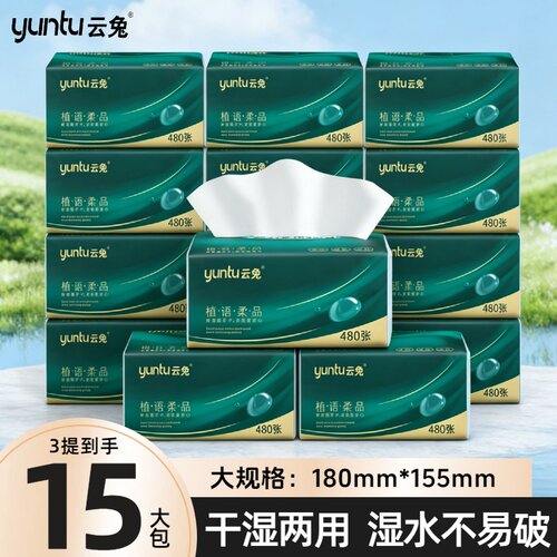 云兔加大加厚餐巾纸抽纸