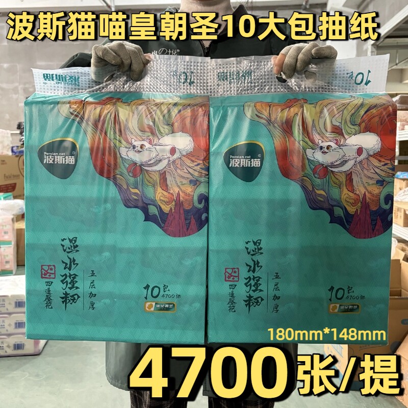 波斯猫原生浆5层抽纸10包4700张