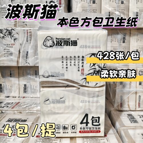 波斯猫428张本色压花卫生纸