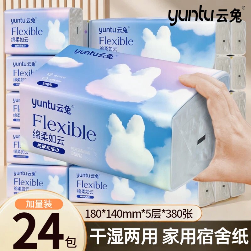 云兔抽纸380张加厚加大柔韧亲肤