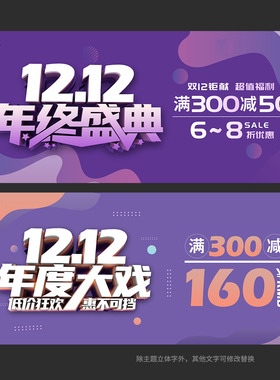 双12年终盛典双十二活动海报模板吊旗地贴展板PSD广告素材BC119