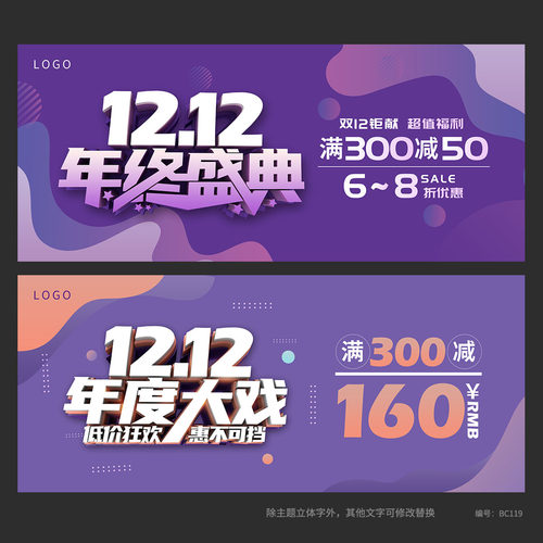 双12年终盛典双十二活动海报模板吊旗地贴展板PSD广告素材BC119