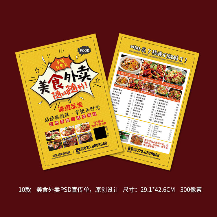 美食外卖餐饮店dm宣传单模板psd素材wm002