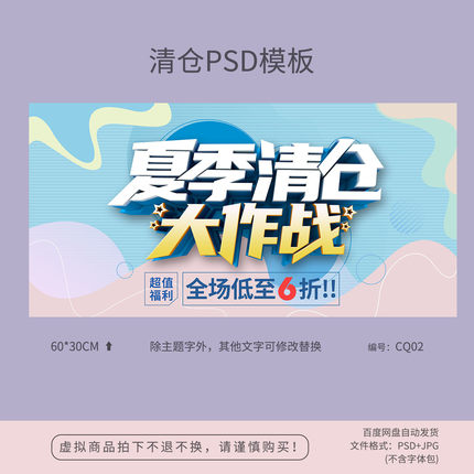 夏季清仓打折促销宣传海报背景模板图吊旗PSD分层设计素材CQ02