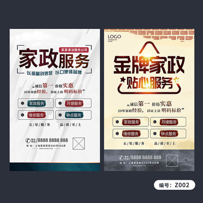 金牌家政保洁服务海报广告模板PSD分层素材图片Z002