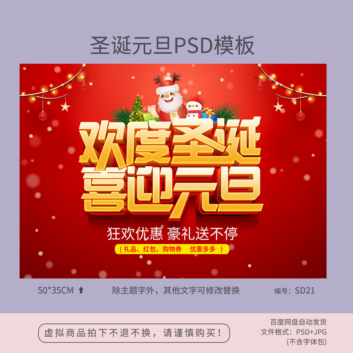 店铺欢度圣诞喜迎元旦节日促销海报模板吊旗地贴PSD设计素材SD21
