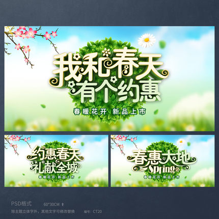 约惠春天春季促销海报模板吊旗地贴背景图PSD分层广告素材CT20