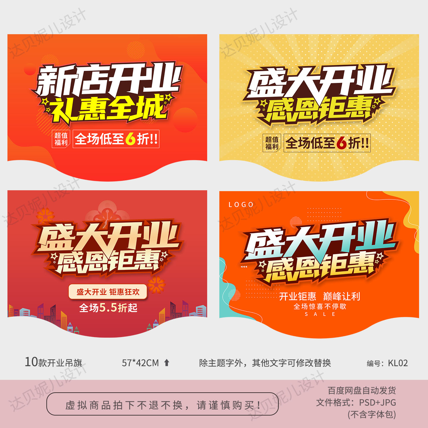 店铺新店盛大开业新店促销海报吊旗挂旗地贴模板PSD广告素材KL02