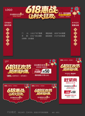 618年中狂欢节大促销海报模板门头吊旗展架PSD广告设计素材A601